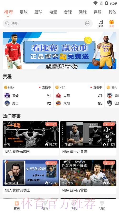 观看世界杯足球直播的最佳APP推荐