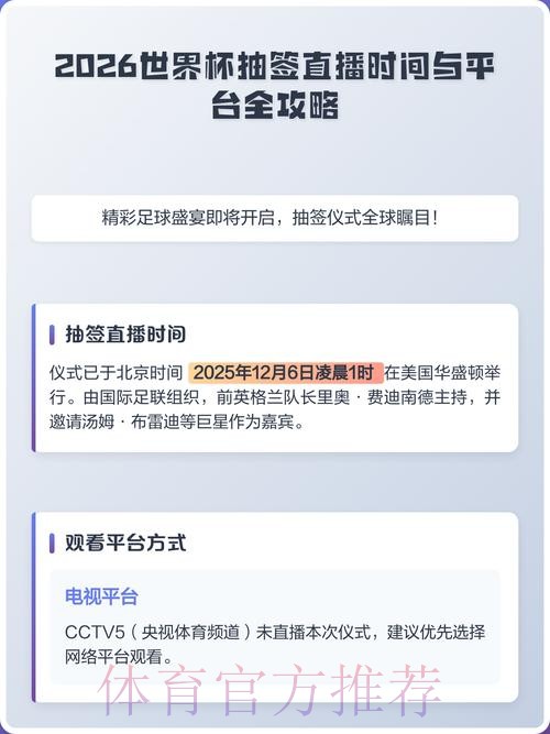 最全世界杯直播推荐攻略